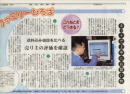 ネットショッピングの達人として、西日本新聞で掲載されました